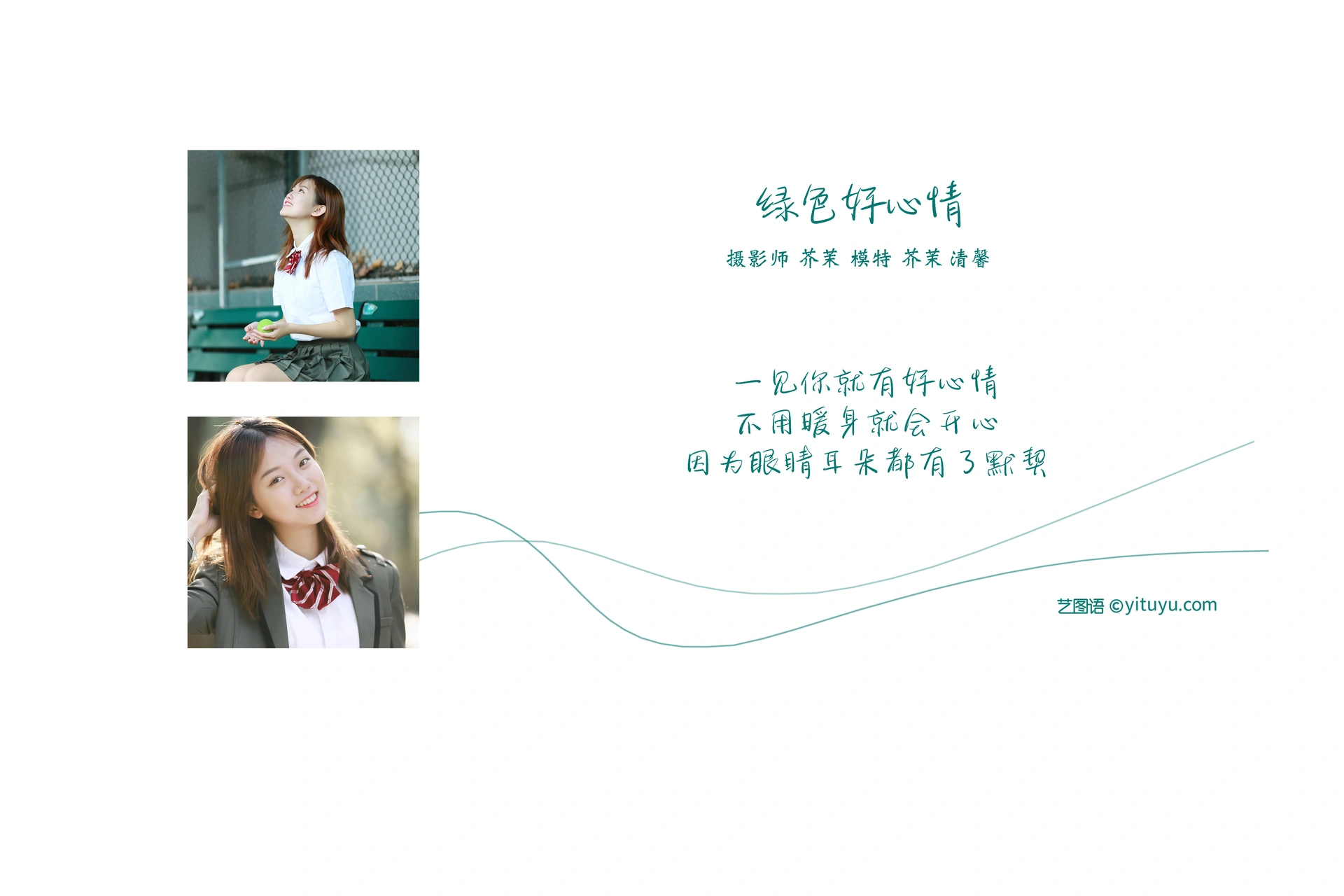 [YITUYU艺图语]2022.01.05 绿色好心情 徐徐清馨 0