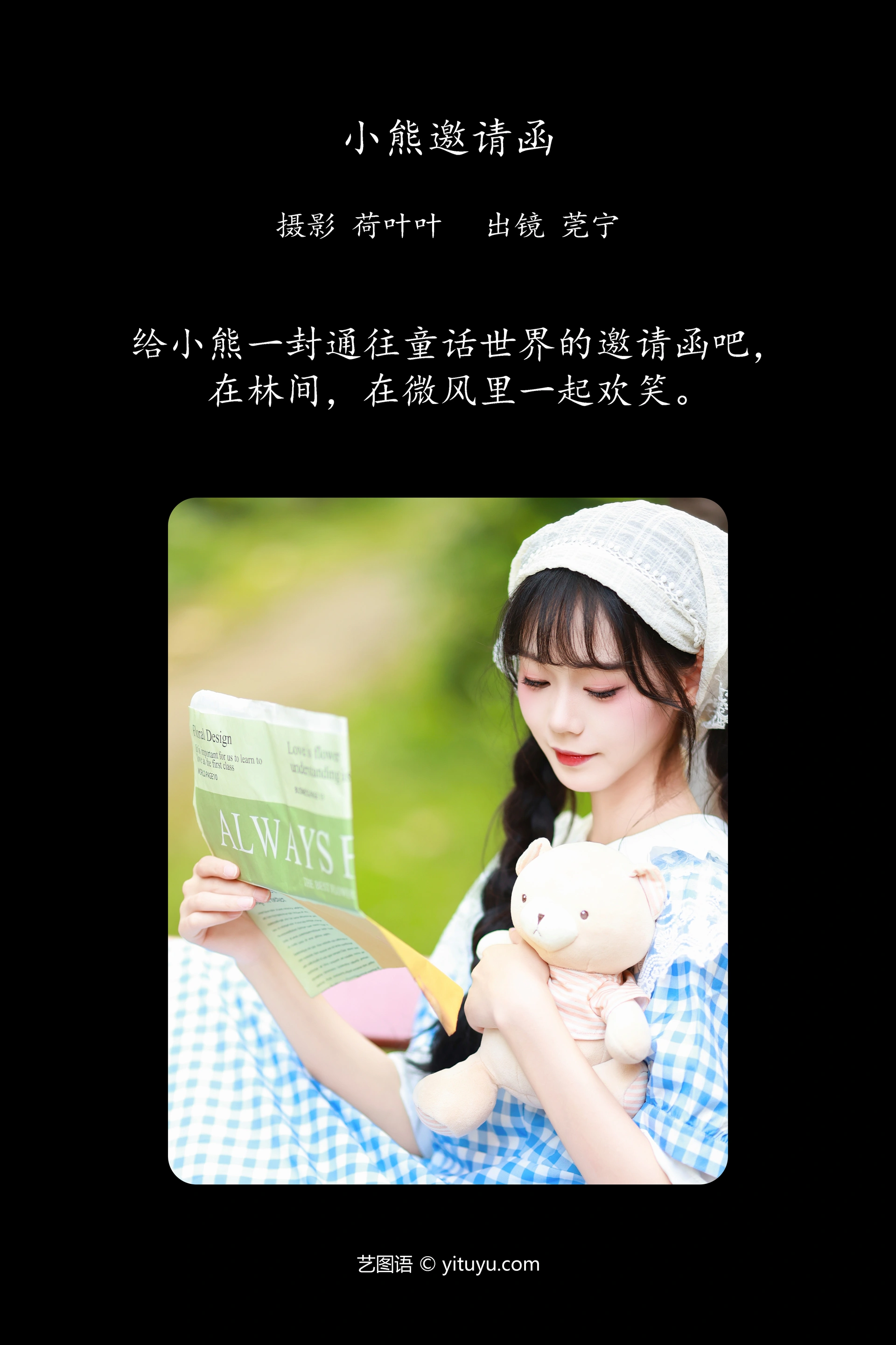 [YITUYU艺图语]2023.11.21 小熊邀请函 莞宁 0